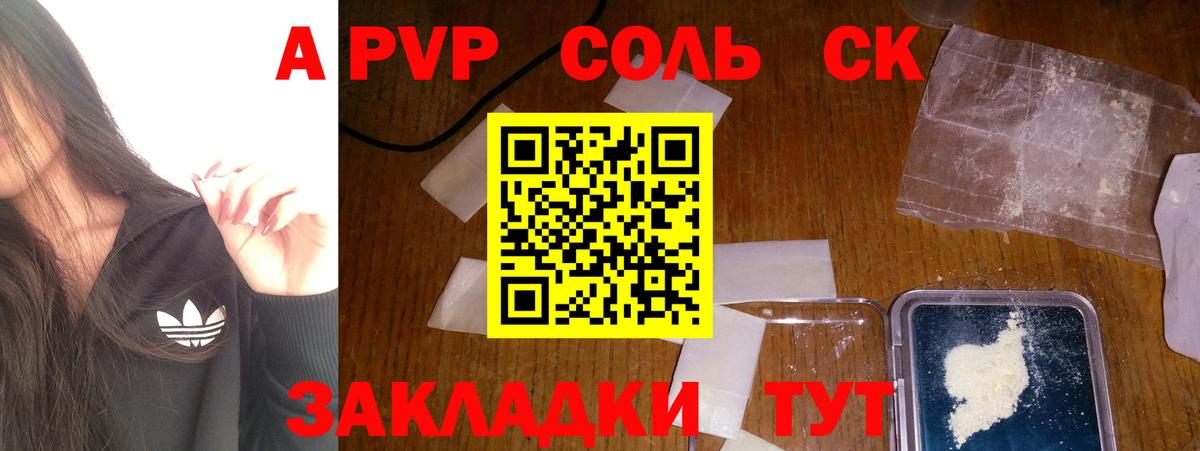 A-PVP кристаллы Губаха