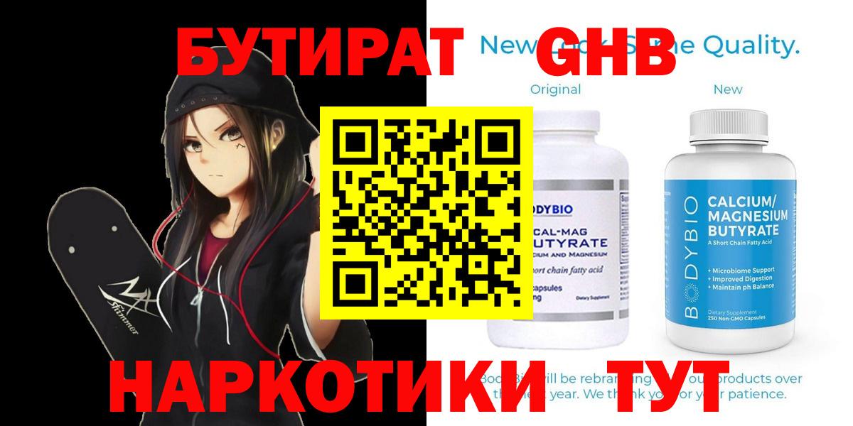 Губаха  Бутират  Вход с VPN  БУТИРАТ 99% 
