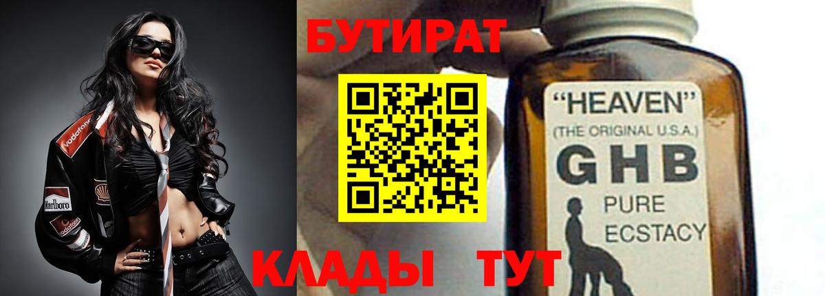 Бутират вода Губаха