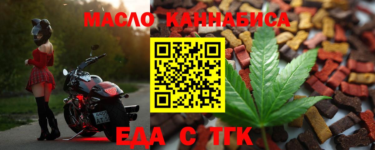 Еда ТГК марихуана  Вход с VPN  Губаха 