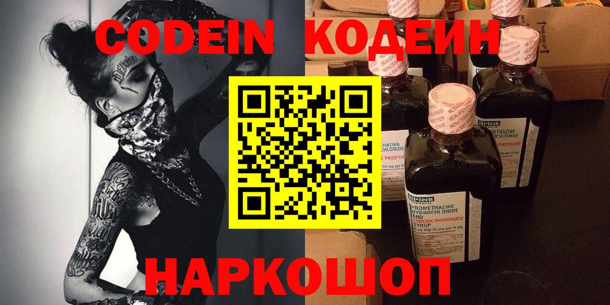 Codein напиток Lean (лин)  Codein Purple Drank  Губаха 