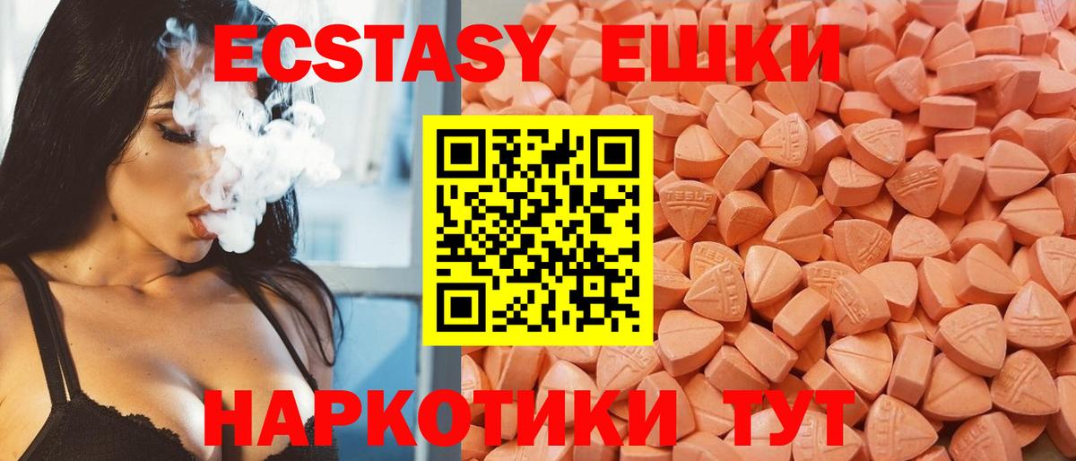 ЭКСТАЗИ 250 мг  ЭКСТАЗИ mix  Экстази  Вход с VPN  Губаха 