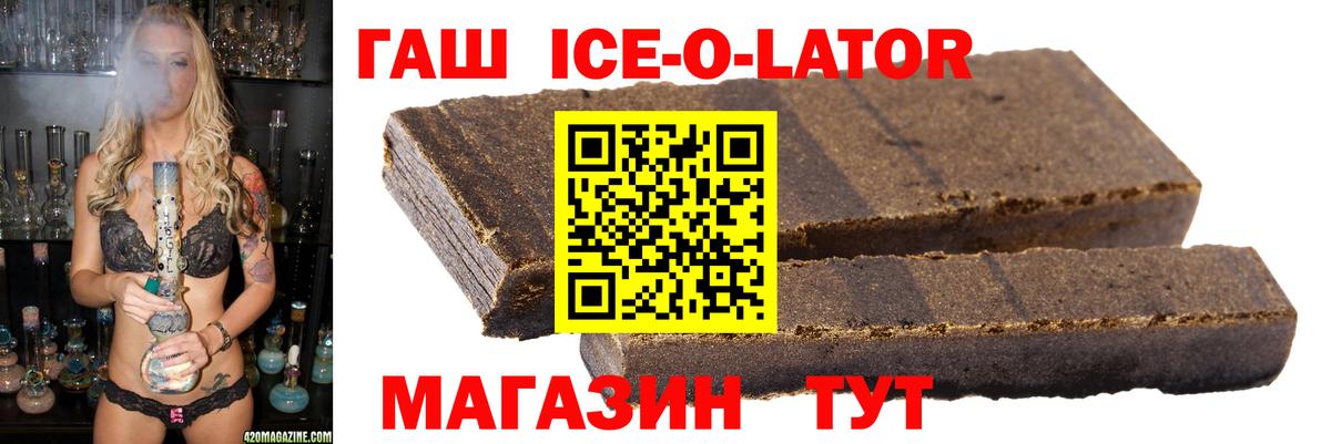 ГАШ Ice-O-Lator Губаха
