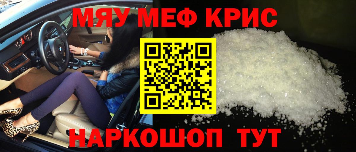 МЯУ-МЯУ  Губаха  МЕФ  Меф мука 